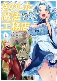 Kinoshita Mahou Koumuten: Isekai Kouhou de Saikyou no Iezukuri wo