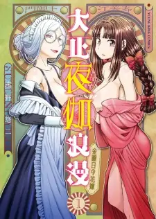 Taishou Yotogi Roman: Kinyoubi no Hanayome