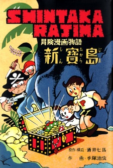 Poster de Shin Takarajima