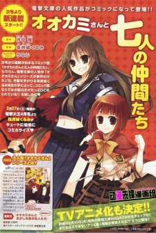 Ookami-san to Shichinin no Nakama-tachi