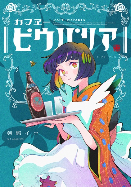 Poster de Café Puparia