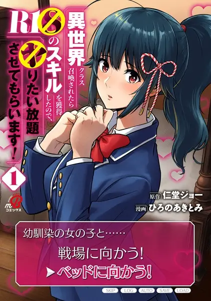 Isekai Class Shoukan saretara R1○ no Skill wo Kakutoku shita node ○ritai Houdai sasete Moraimasu!
