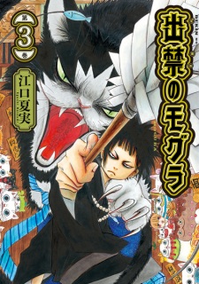 Imagen de Dekin no Mogura