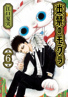 Imagen de Dekin no Mogura