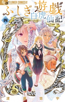 Imagen de Fushigi Yuugi: Byakko Senki