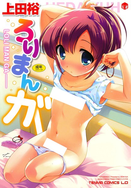 Loli Manga cover