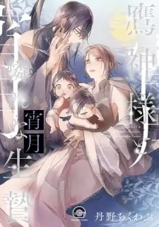 Takagami-sama to Aware na Ikenie: Yoizuki