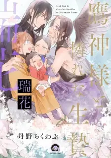 Takagami-sama to Aware na Ikenie: Zuika