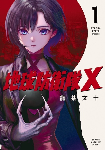 Poster de Chikyuu Boueitai X