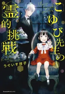 Koyubi-sensei no Reiteki Chousen