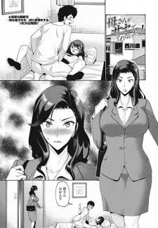 Kaasan ga Sasete Kurenai kara!