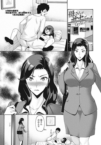 Kaasan ga Sasete Kurenai kara! cover