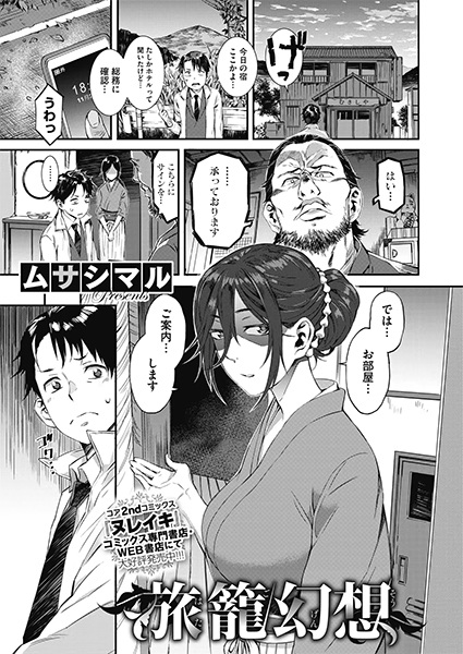Hatago Gensou cover