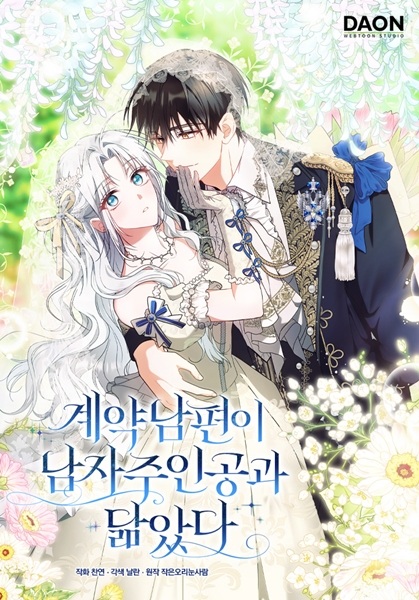 My Contract Husband Looks Like the Male Lead