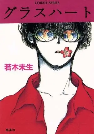 Glass Heart
