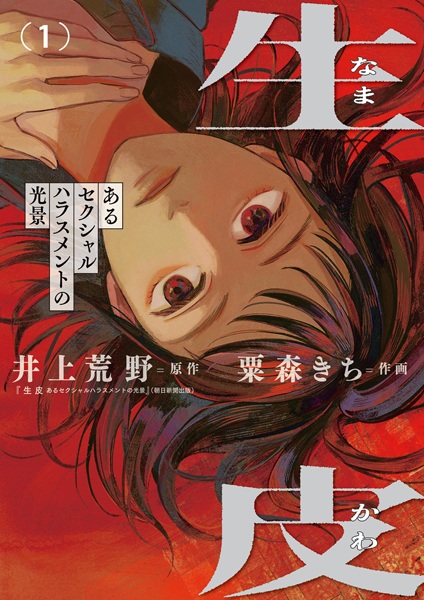Namakawa: Aru Sexual Harassment no Koukei