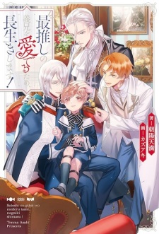 Capa de Saioshi no Gikei wo Mederu Tame, Nagaiki shimasu!