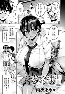 Koukan Renshuu