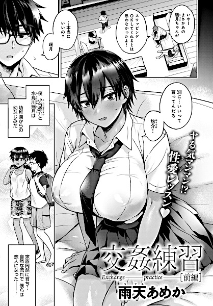 Koukan Renshuu