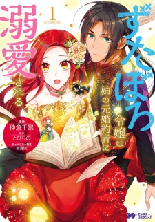 Capa de Zutaboro Reijou wa Ane no Moto Konyakusha ni Dekiai sareru