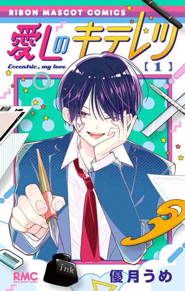 Itoshi no Kiteretsu