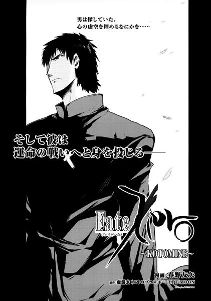 Fate/Zero: Kotomine | One-shot - Pictures - MyAnimeList.net