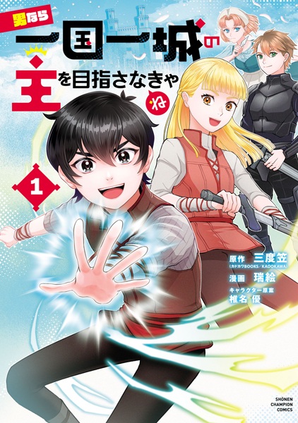 Poster de Otoko nara Ikkokuichijou no Aruji wo Mezasanakya ne