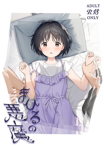Midday Demon cover