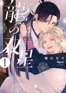 Ryuu no Sousei