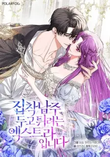 I'm an Extra Who's Trying to Run Away from the Obsessive Male Lead