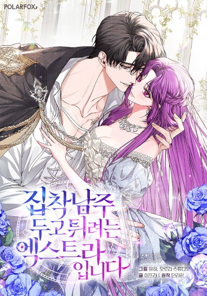 The Runaway Extra and the Obsessive Duke cover