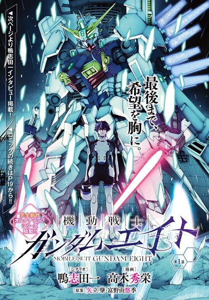 Kidou Senshi Gundam Eight