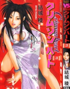 Imagen de Crimson Heart