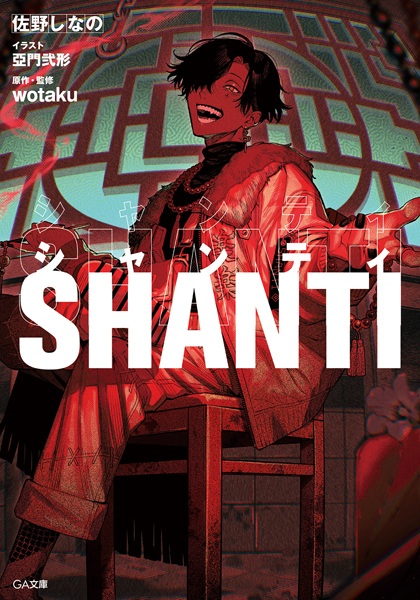 Poster de Shanti
