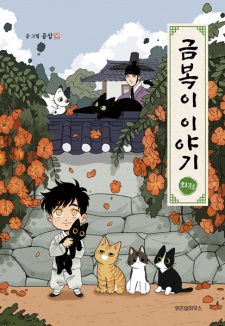 The Tale of Goldiluck, the Black Kitten Side Story