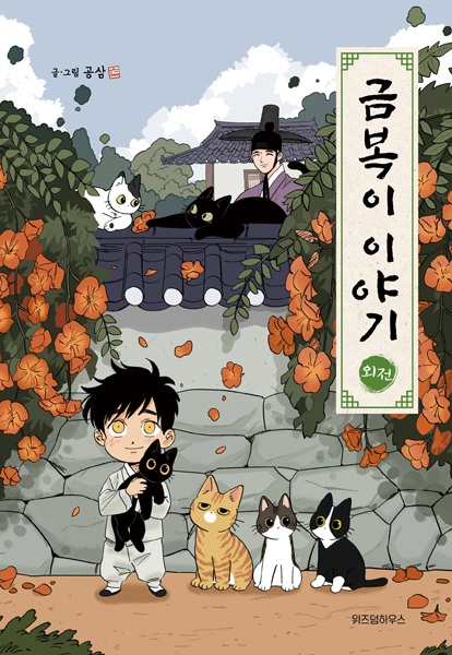 Poster de The Tale of Goldiluck, the Black Kitten Side Story