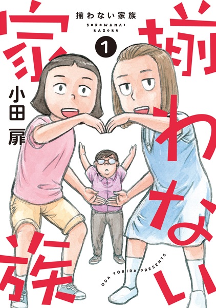Sorowanai Kazoku