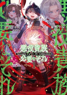 Akuyaku Kizoku toshite Hitsuyou na Sore