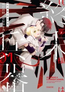 Dannasama wa Shuumatsu Heiki