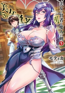 Imagen de Bijo to Kenja to Majin no Ken