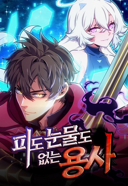 The Merciless Hero cover