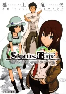 Steins;Gate: Heni Kuukan no Octet