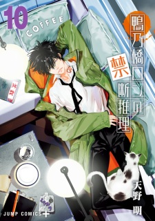 Imagen de Kamonohashi Ron no Kindan Suiri