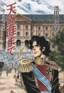 Imagen de Ten no Hate made: Poland Hishi