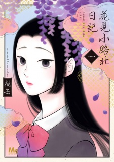Hanamikouji Kita Nikki