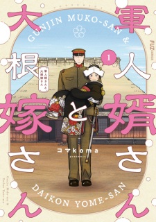 Gunjin Muko-san to Daikon Yomesan
