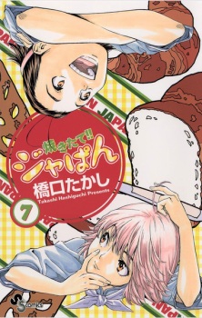 Imagen de Yakitate!! Japan