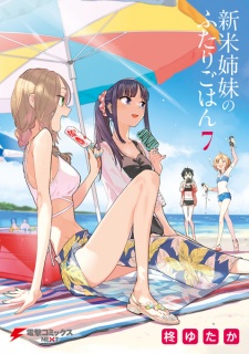 Imagen de Shinmai Shimai no Futari Gohan