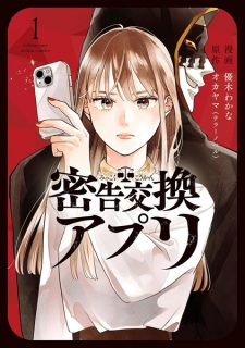 Mikkoku Koukan Appli