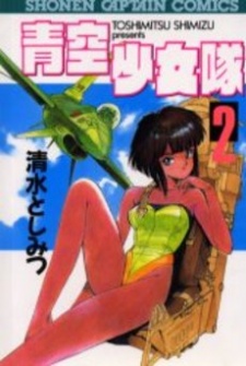 Imagen de Aozora Shoujotai